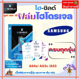 HiShield ฟิล์มไฮโดรเจล Samsung A05s/ A05/ A04s/ A04/ A03s / A03 / A02s / A02 / A01 Core / รุ่นอื่นแจ้งทางแชท