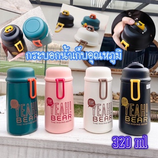 🚗New Arrival🌟 กระบอกน้ำ bear รุ่น F-8834 กระบอกน้ำเก็บอุณหภูมิ กระบอกน้ำลายน่ารัก การ์ตูน3D พร้อมส่งในไทย กระติกน้ำ