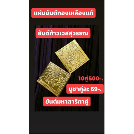 แผ่นยันต์คู่-ท้าวเวสสุวรรณ-สาริกา