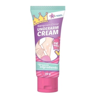 Gangnam clinic underarm creamครีมรักแร้ขาว กังนัมคลินิค(30 g.)