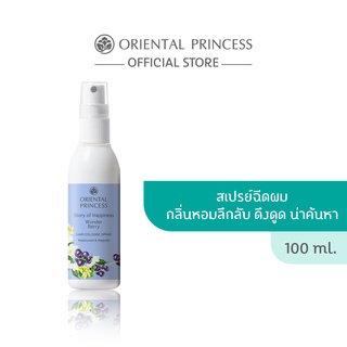 สินค้า Oriental Princess Story of Happiness Wonder Berry Hair Cologne Spray 100ml.