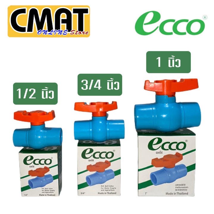 วาล์ว-บอลวาล์ว-pvc-แบบ-สวม-ยี่ห้อ-ecco