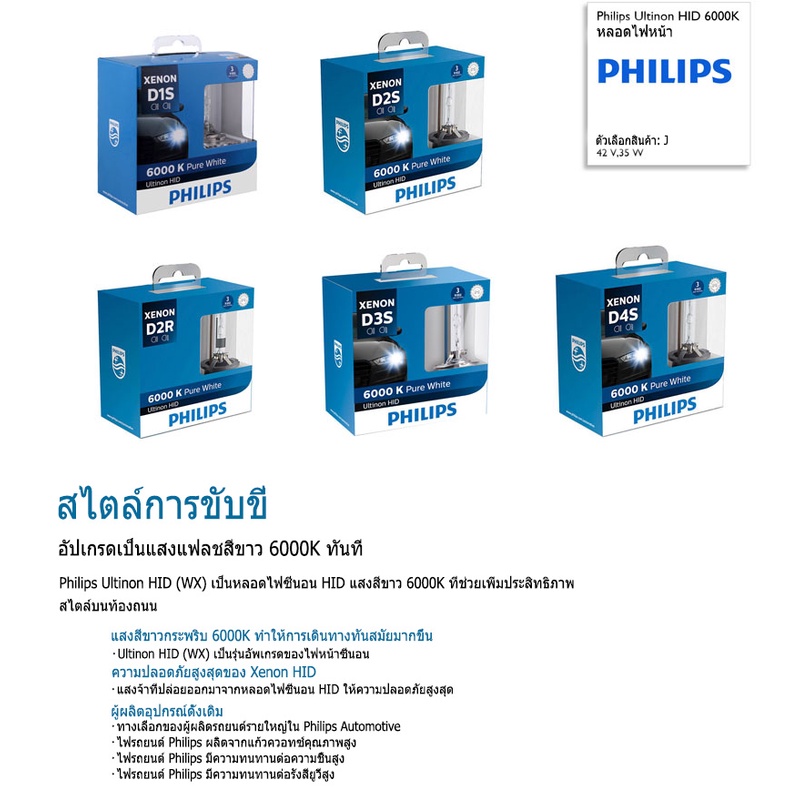 philips-ultinon-hid-d1s-d2s-d2r-d3s-d4s-d4r-6000k-ไฟซีนอนรถยนต์เพียวไวท์อัพเกรดหลอดไฟหน้าแฟลชเริ่มต้นอย่างรวดเร็ว