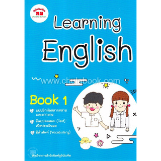 LEARNING ENGLISH BOOK 1 (พร้อมเฉลย)