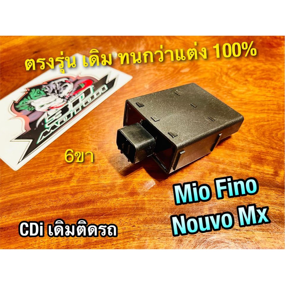 cdi-mio-fino-nouvo-mx-6ขา-เดิม-ๆ-ไม่ใช่กล่องแต่ง-กล่องไฟ-เดิม-คุณภาพสูง-ซีดีไอ-ก-เหลืองs