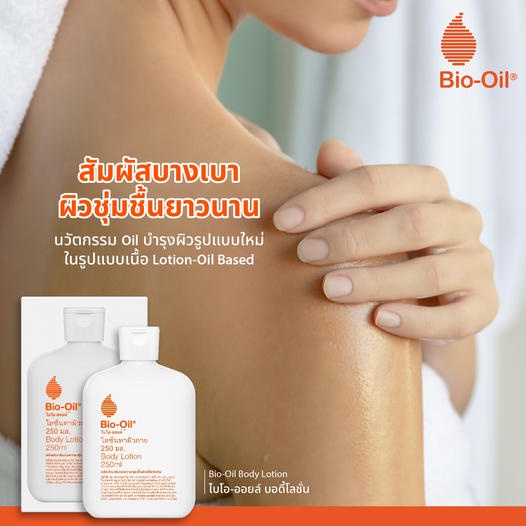 โลชั่นทาผิว-bio-oil-body-lotion-250-ml-ไบโอ-ออยล์-บอดี้-โลชั่น-โลชั่นทาตัว-bio-oil-body-lotion-ไบโอออยล์