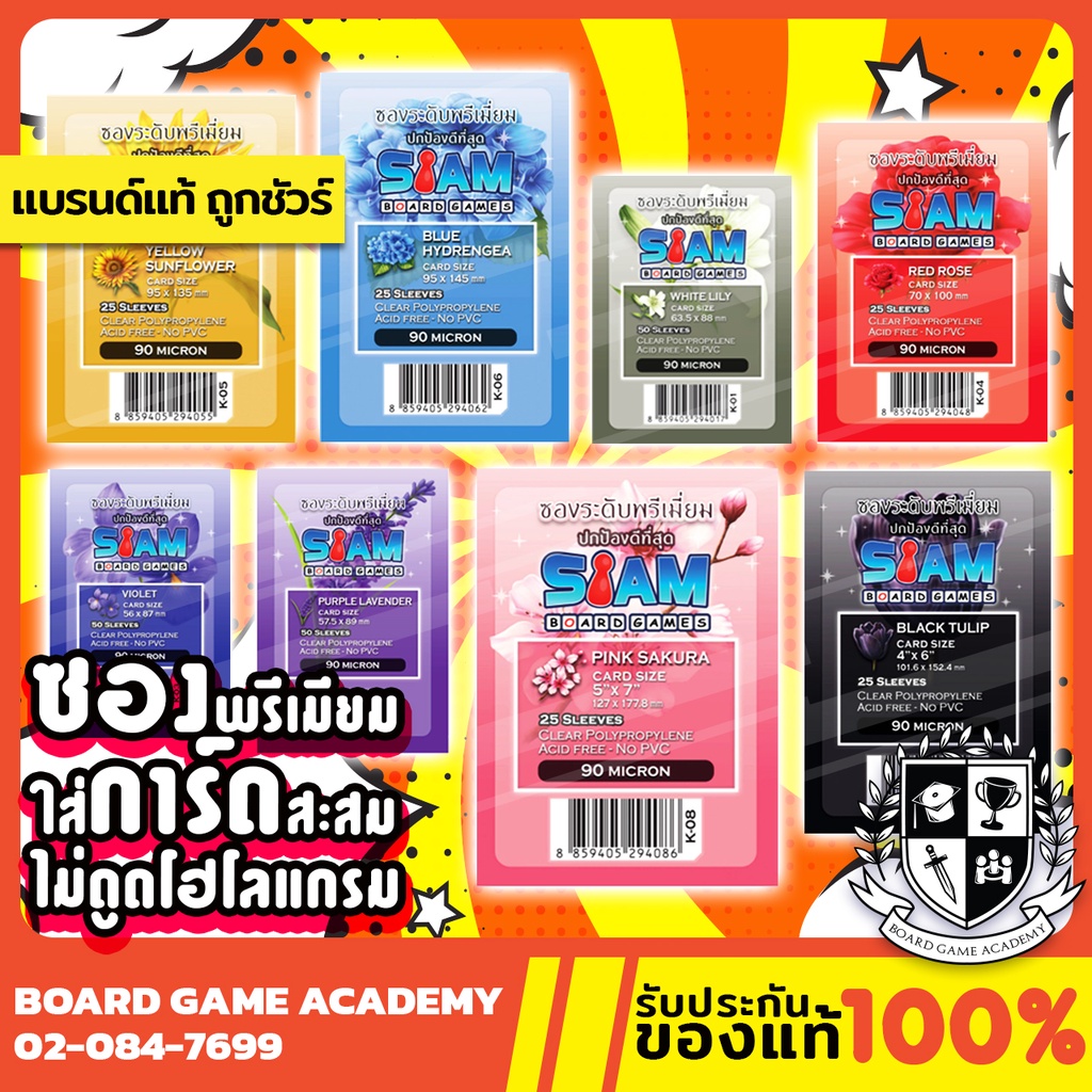 ภาพหน้าปกสินค้าSiam Board Game Sleeve รุ่น ดอกไม้ (90 ไมครอน) ซองการ์ด ซองใส SBG ซองสยาม บอร์ดเกม ไม่ดูดโฮโลแกรม การ์ดบั้ม ไอดอล จากร้าน boardgameacademy บน Shopee