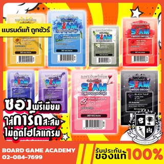 ภาพหน้าปกสินค้าSiam Board Game Sleeve รุ่น ดอกไม้ (90 ไมครอน) ซองการ์ด ซองใส SBG ซองสยาม บอร์ดเกม ไม่ดูดโฮโลแกรม การ์ดบั้ม ไอดอล ซึ่งคุณอาจชอบสินค้านี้