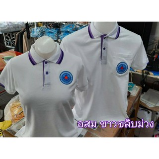 เสื้อโปโลสี ขาวขลิบม่วง ปักโลโก้อสม อาสาสมัคร