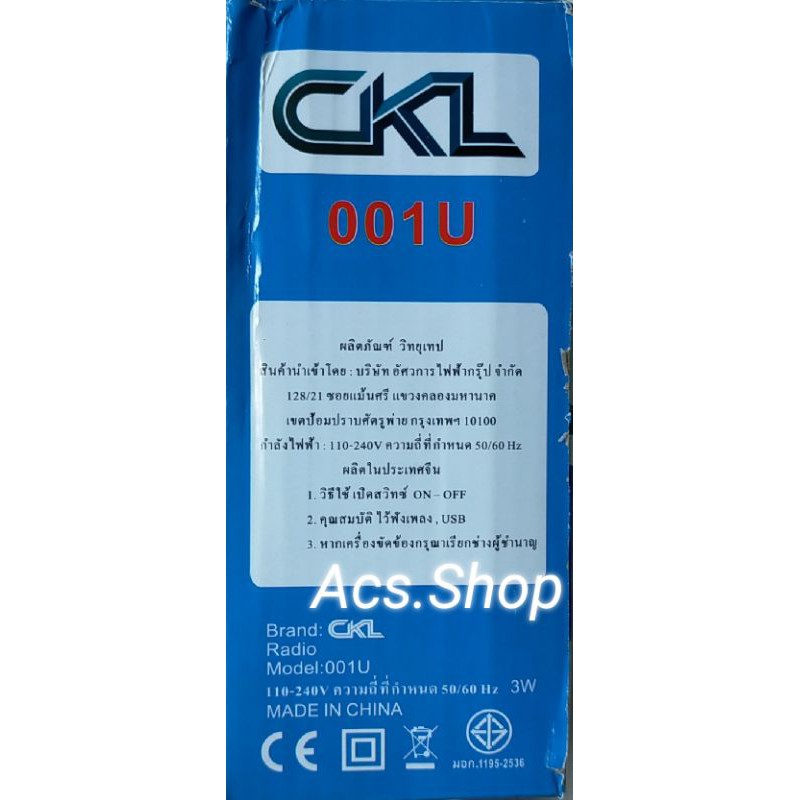 ภาพสินค้าวิทยุ CKL - 001U หรือ PAE PL- 001 - 1U ( AM / FM / SW / MP3 / USB ) มี 3 สี แดง , ดำ , ทอง จากร้าน acs.shop469 บน Shopee ภาพที่ 3
