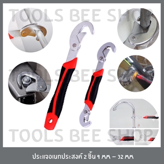 Tools Bee Shop ประแจอเนกประสงค์ 2 ชิ้น / ชุด  ขนาด 9-32 mm ประแจมือ ประแจ ไขน็อต