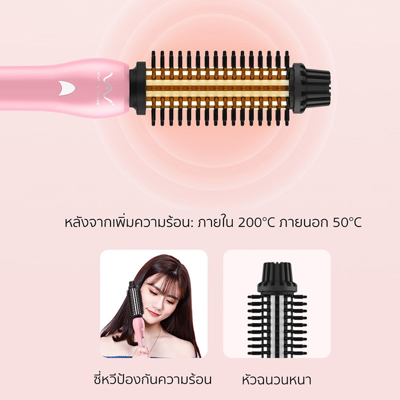 vivid-amp-vogueหวีไฟฟ้า-แกนม้วนผม2in1-แปรงม้วนผมไฟฟ้า-เครื่องม้วนผม-หวีม้วนผมหวีผม-ที่ม้วนผม-หวีม้วนไฟฟ้า-มอก-อุปกรณ์ทำผม