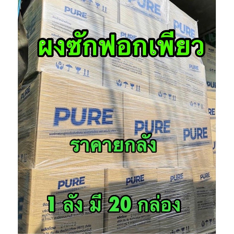 ยกลัง-20-กล่อง-ผงซักฟอกเพียว-ผงซักฟอก-ai-ขนาด-500-g