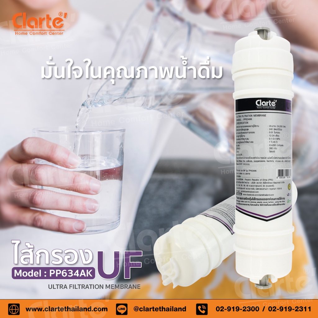 clarte-ไส้กรองน้ำuf-รุ่นpp634ak-สำหรับตู้กดน้ำและเครื่องกรองน้ำรุ่นwp811uf