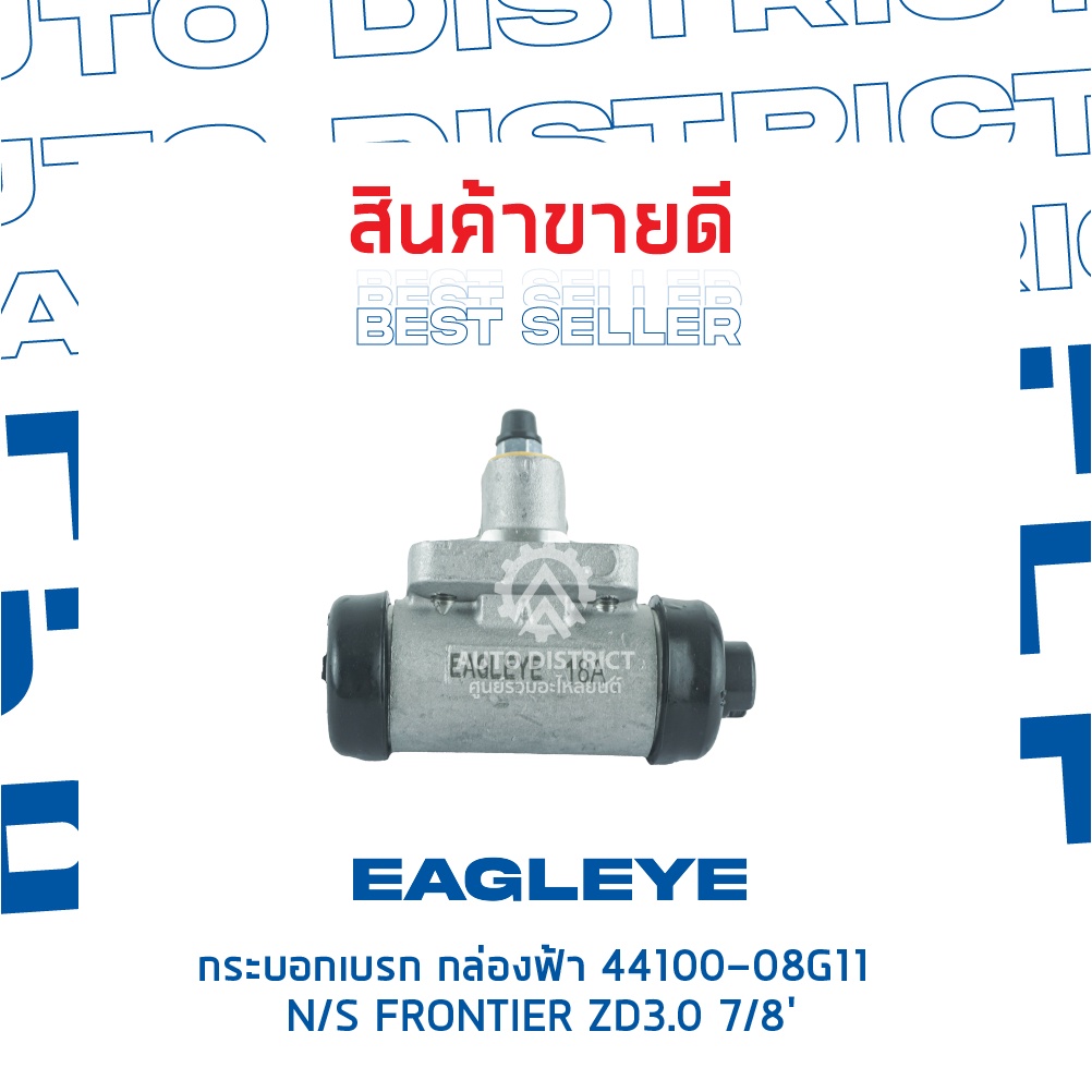 eagleye-กระบอกเบรก-กล่องฟ้า-44100-08g11-nissan-frontier-zd3-0-7-8-จำนวน-1-ลูก