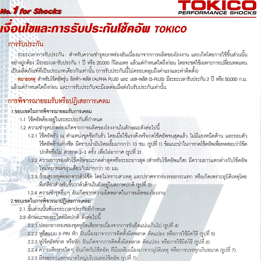 tokico-โช้คอัพ-หลัง-รถ-ford-laser-เลเซอร์-ปี-1998-2000