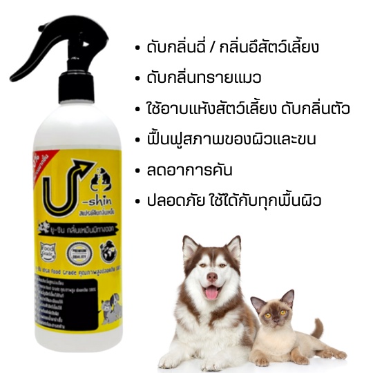 สเปรย์ดับกลิ่นฉี่-สเปรย์ทำความสะอาด-ขจัดเชื้อรา-ขจัดคราบ-กำจัดกลิ่นฉี่-กำจัดเชื้อรา-กำจัดคราบ-สกปรก-ที่นอน-พื้น