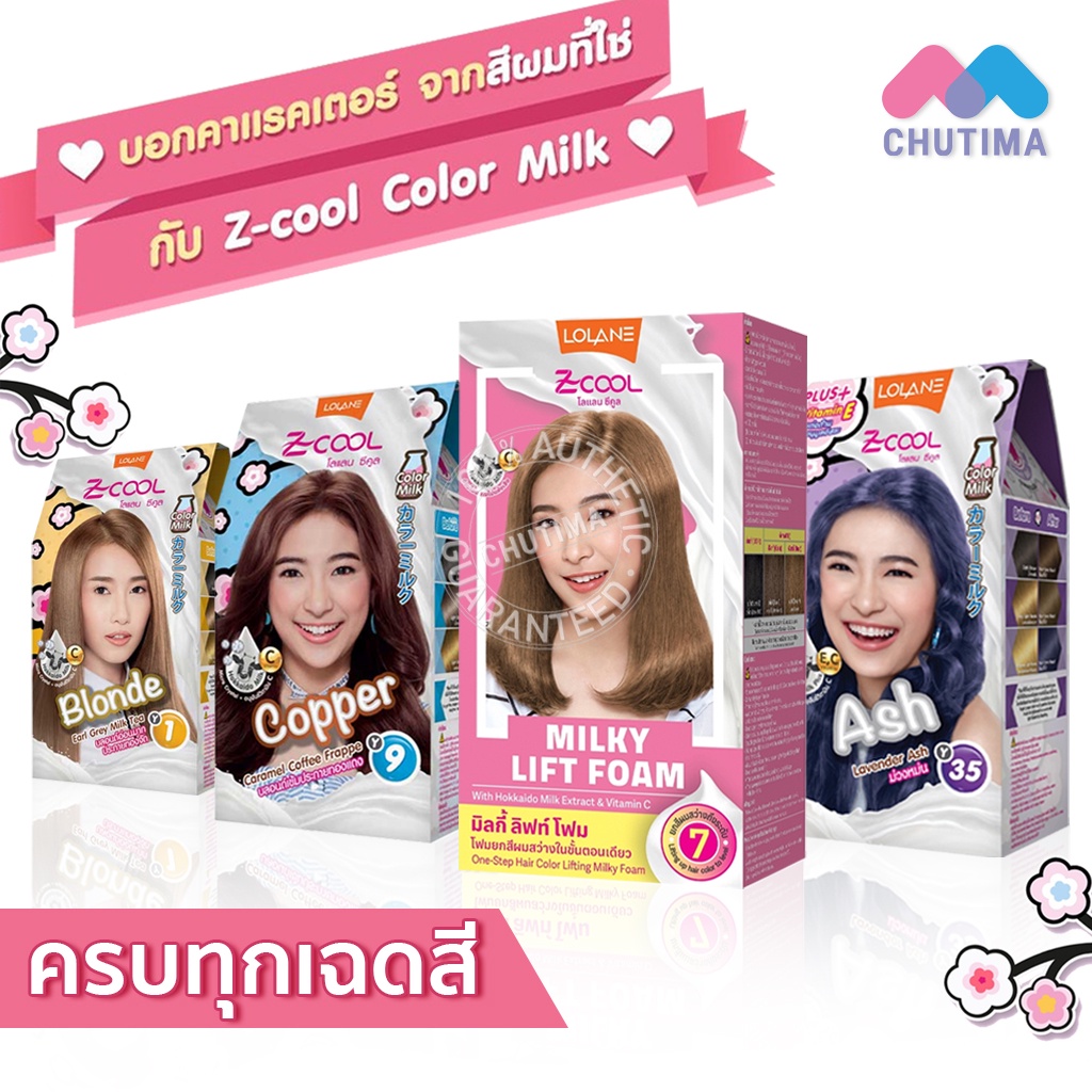 ภาพหน้าปกสินค้าโลแลน ซีคูล คัลเลอร์ มิลค์ เปลี่ยนสีผม ย้อมผม LOLANE Z Cool Color Milk Y1-Y35 / Milky Lift Foam