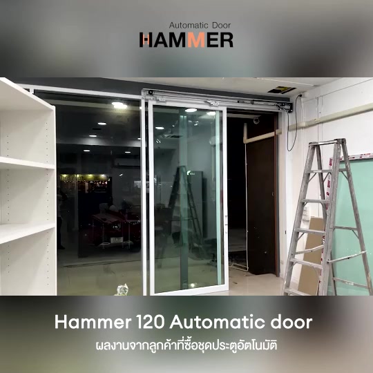 ประตูอัตโนมัติ-auto-door-hammer-120-single-sliding-door-บานเลื่อนเดี่ยว-รางยาว-3-เมตร