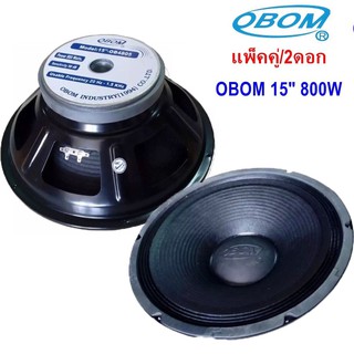 ดอกลำโพง15นิ้ว โอบอ้อม OB-4805 800W ว๊อย4นิ้ว