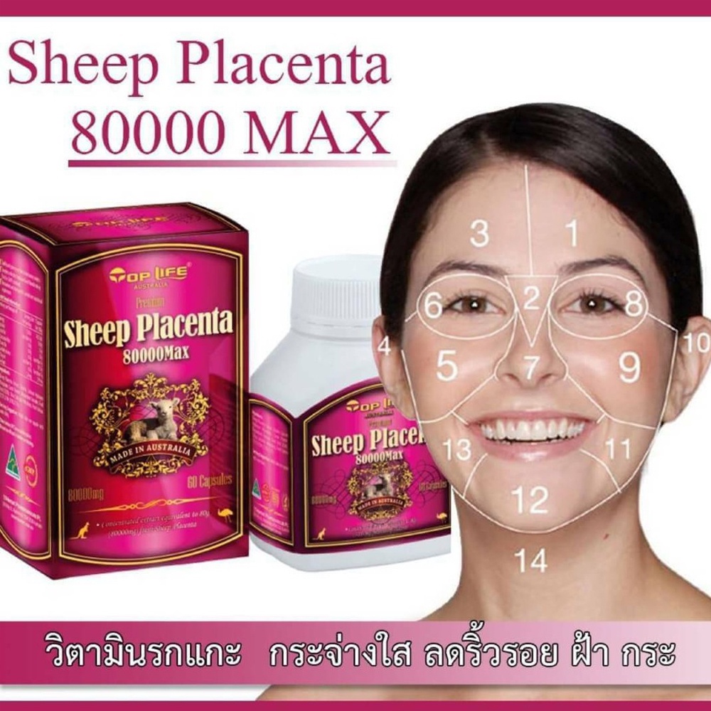 premium-sheep-placenta-toplife-80-000-mg-รกแกะบำรุงผิวพรรณหน้าเด้ง-ผิวเด็ก-อ่อนเยาว์-ขนาด-60-เม็ด