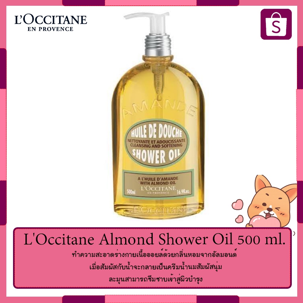 loccitane-almond-shower-oil-500-ml