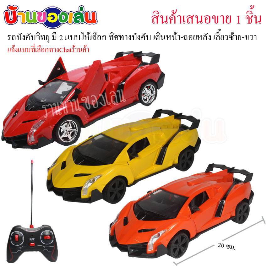 andatoy-รถบังคับ-รถสปอร์ตวิทยุเปิดประตูได้คละสี-มี3สีให้เลือก-859-65