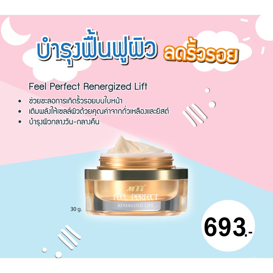 รีเนอไจซ์-ลิฟท์-mti-renergized-lift