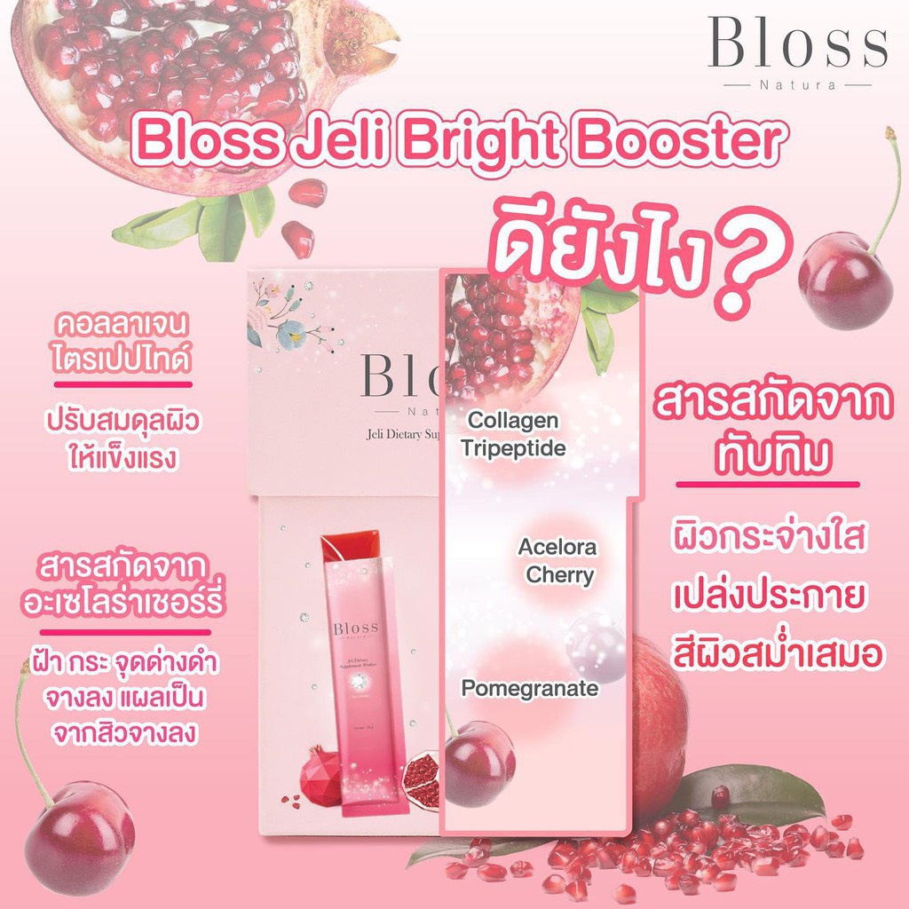 แบ่งขาย-1ซอง-bloss-jeli-bright-booster-bloss-jeli-moist-booster-เพื่อผิวขาวใส-เปล่งประกายออร่า