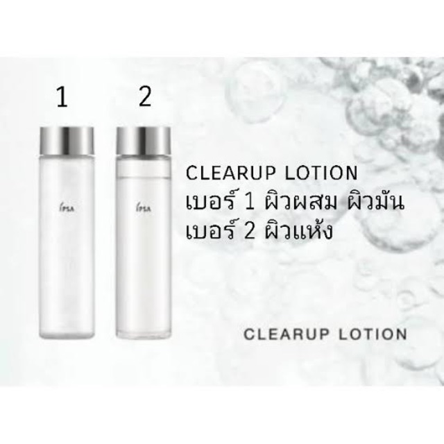 ipsa-clear-up-lotion-สูตร2-ขนาด30ml