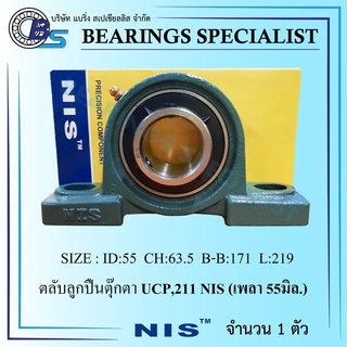 UCP211 NIS (เพลา 55 มิล) ตลับลูกปืนตุ๊กตา - Bearings Units