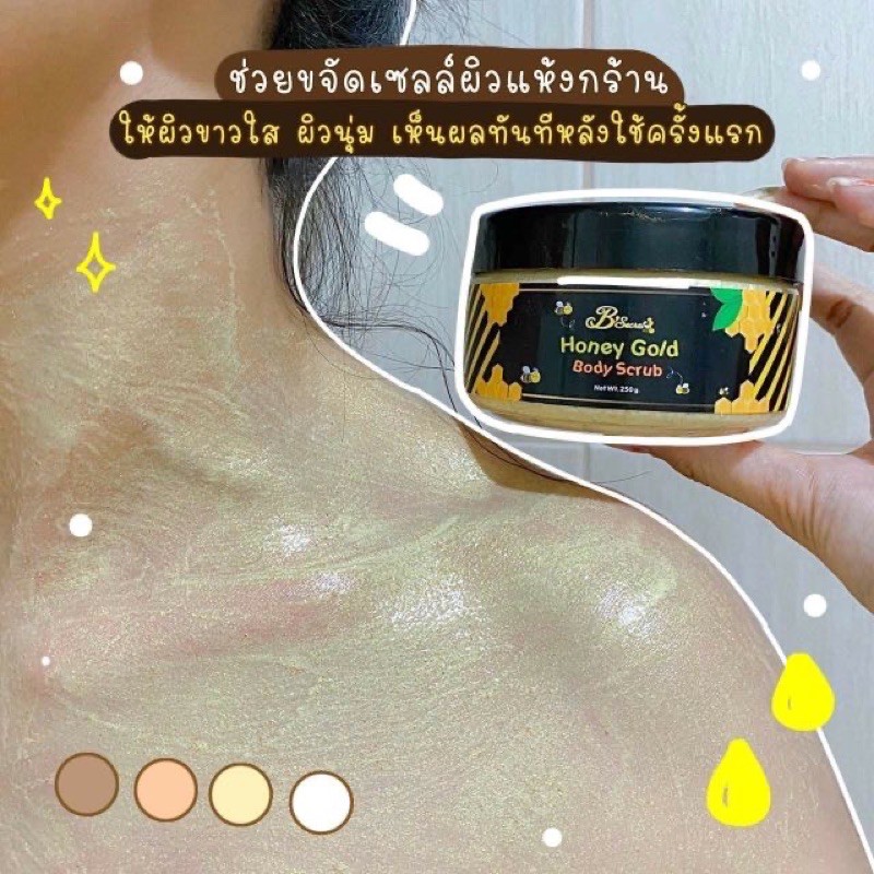 สครับน้ำผึ้งป่าทองคำ-บริสุทธิ์-24-k-สครับจากเมล็ดวอลนัท-ส่วนผสมธรรมชาติ-กลิ่นหอม-ใช้ทุกครั้งหลังอาบน้ำ-เหมือนเข้าสปา