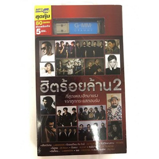 usb เพลงสตริง ฮิตร้อยล้าน2🔥รวมเพลงฮิตใหม่80เพลง🔥ลิขสิทธิ์แท้ แผ่นใหม่