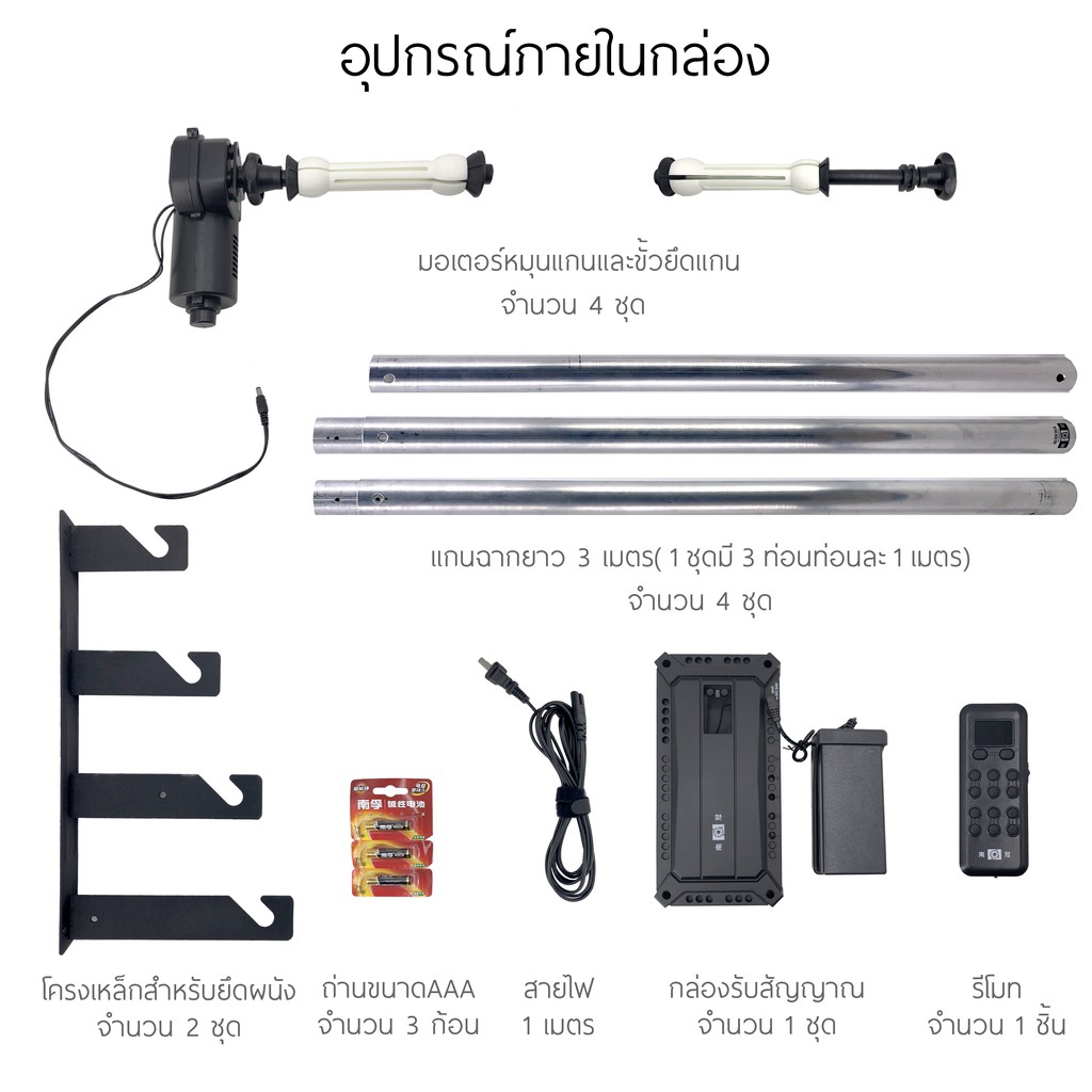 ฉากติดผนังไฟฟ้า-แบบ-4-แกน-ขนาดกว้าง-3-เมตร-มีให้เลือก-3-ขนาด