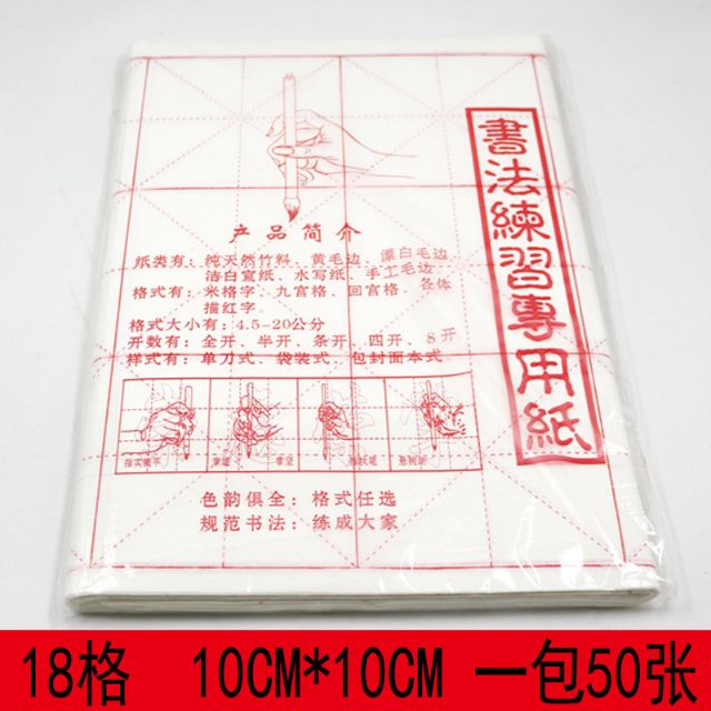 ภาพหน้าปกสินค้ากระดาษเขียนพู่กันจีน ขนาด 10 cm