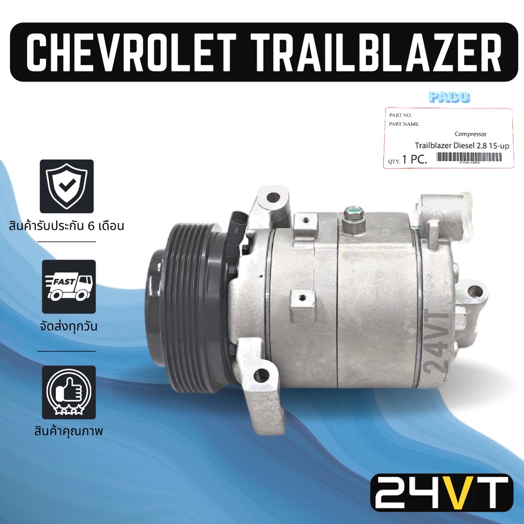 คอมแอร์ เชฟโรเลต เทรลเบลเซอร์ CHEVROLET TRAILBLAZER COMPRESSOR คอมใหม่ ...