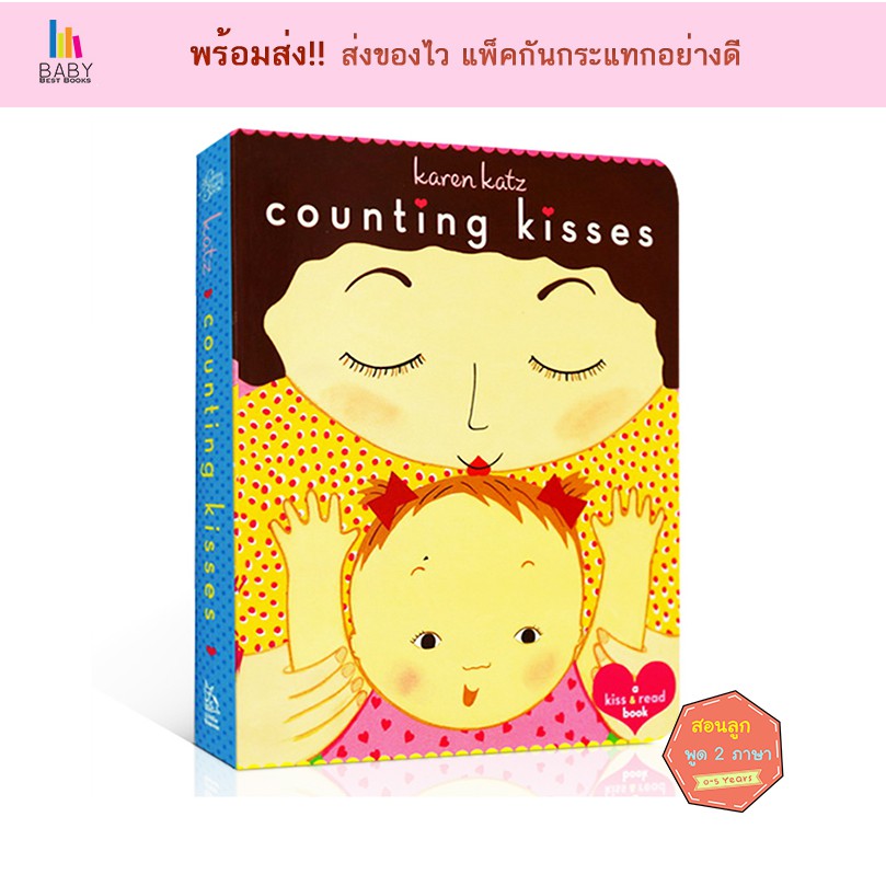 counting-kisses-by-karen-katz-หนังสือภาษาอังกฤษสำหรับเด็ก-หนังสือเสริมพัฒนาการ-นิทานภาษาอังกฤษ