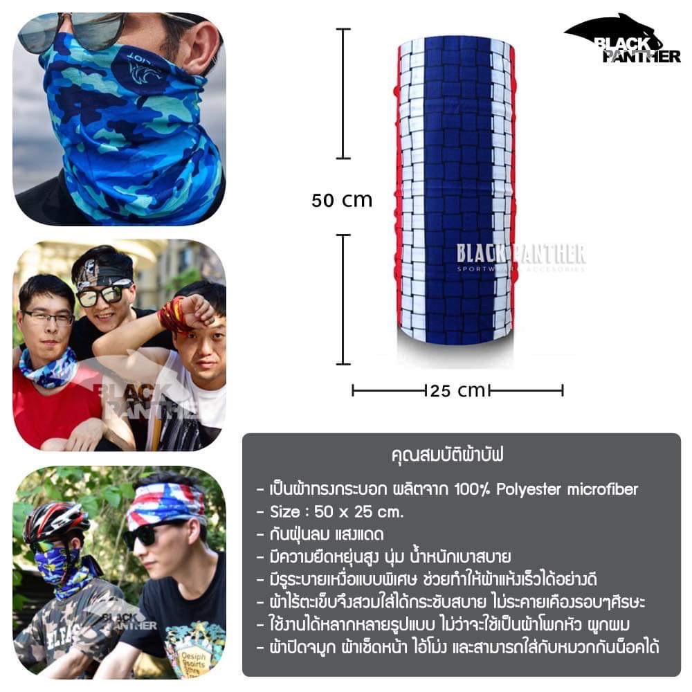 ผ้าคาดหัว-ผ้าบัฟอเนกประสงค์-ปิดจมูก-สุดฮิต-รหัส-081-black-panther