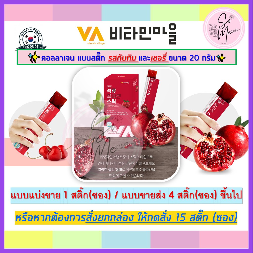 รูปภาพสินค้าแรกของVitamin Village WISE คอลเลเจน แบบสติ๊ก รสทับทิม รสเชอรี่ ขนาด 20 g เจลลี่เกาหลี Pomegranate Collagen Jelly