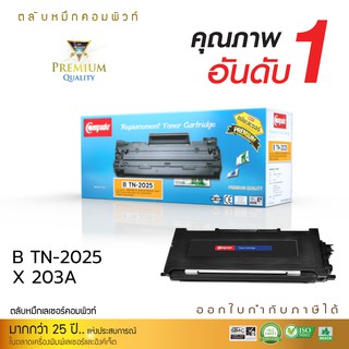 ตลับหมึกเลเซอร์ Compute Brother TN2025 TN350 สำหรับเครื่องพิมพ์ Brother HL-2030, HL-2040, HL-2045, HL-2050, HL-2070