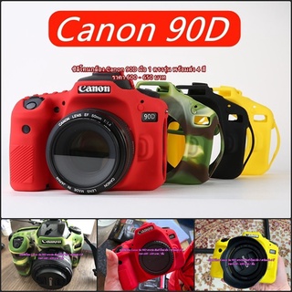 สินค้าส่งจากไทย เคสซิลิโคน Canon 90D ตรงรุ่น พร้อมส่ง 4 สี