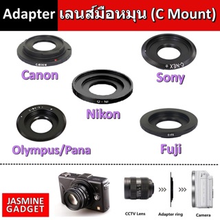 Adapter แปลงเลนส์มือหมุน Fujian,Wesley (C Mount)ใช้กับกล้อง mirrorless ทุกยี่ห้อ ทุกรุ่น [มีประกัน]
