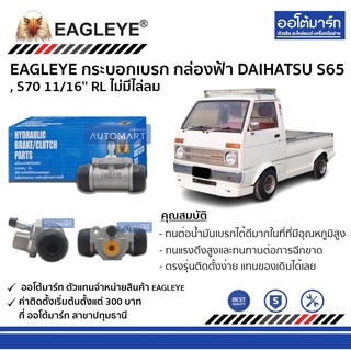 EAGLEYE กระบอกเบรก NISSAN 720 PRO N3486 11/16" กล่องฟ้า จำนวน 1 ชิ้น