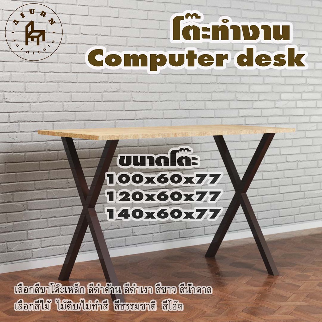 afurn-computer-desk-รุ่น-seo-jun-ไม้แท้-ไม้พาราประสาน-กว้าง-60-ซม-หนา-20-มม-สูงรวม-77-ซม-โต๊ะคอม-โต๊ะเรียนออนไลน์