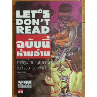 LETS ฉบับต้องห้าม/หนังสือใหม่ในซีล