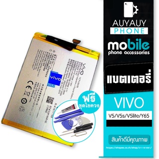 battery VIVO V5/V5s/V5lite/Y65 vivo V5 V5s V5lite Y65 VIVO ฟรีชุดไขควง