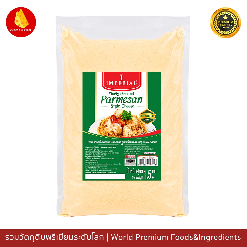 พาร์เมซานชีส-imperial-grated-parmesan-แพคแบ่งขาย-500-1500-กรัม