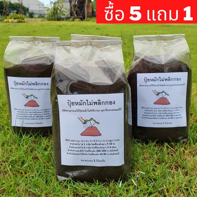 1-kg-ปุ๋ยอินทรีย์-ปุ๋ยหมักไม่พลิกกอง-ผลิตตามวิธีวิศวกรรมแม่โจ้-ปุ๋ยหมัก-เนื้อละเอียด-หากต้องการแยกถุงแจ้งได้ค่ะ