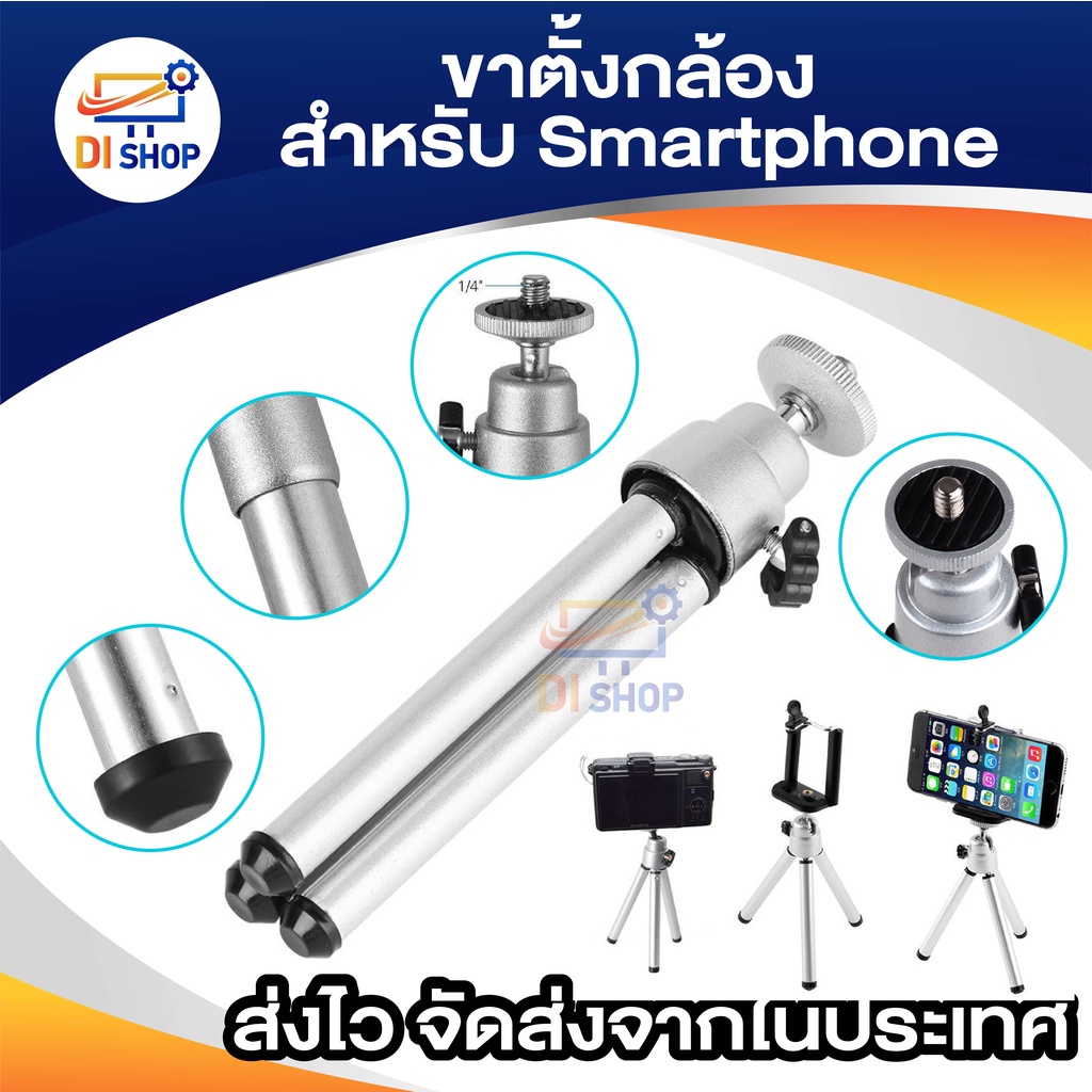 ขาตั้งกล้อง-tripod-stand-mount-สำหรับ-for-andriod-สีเงิน