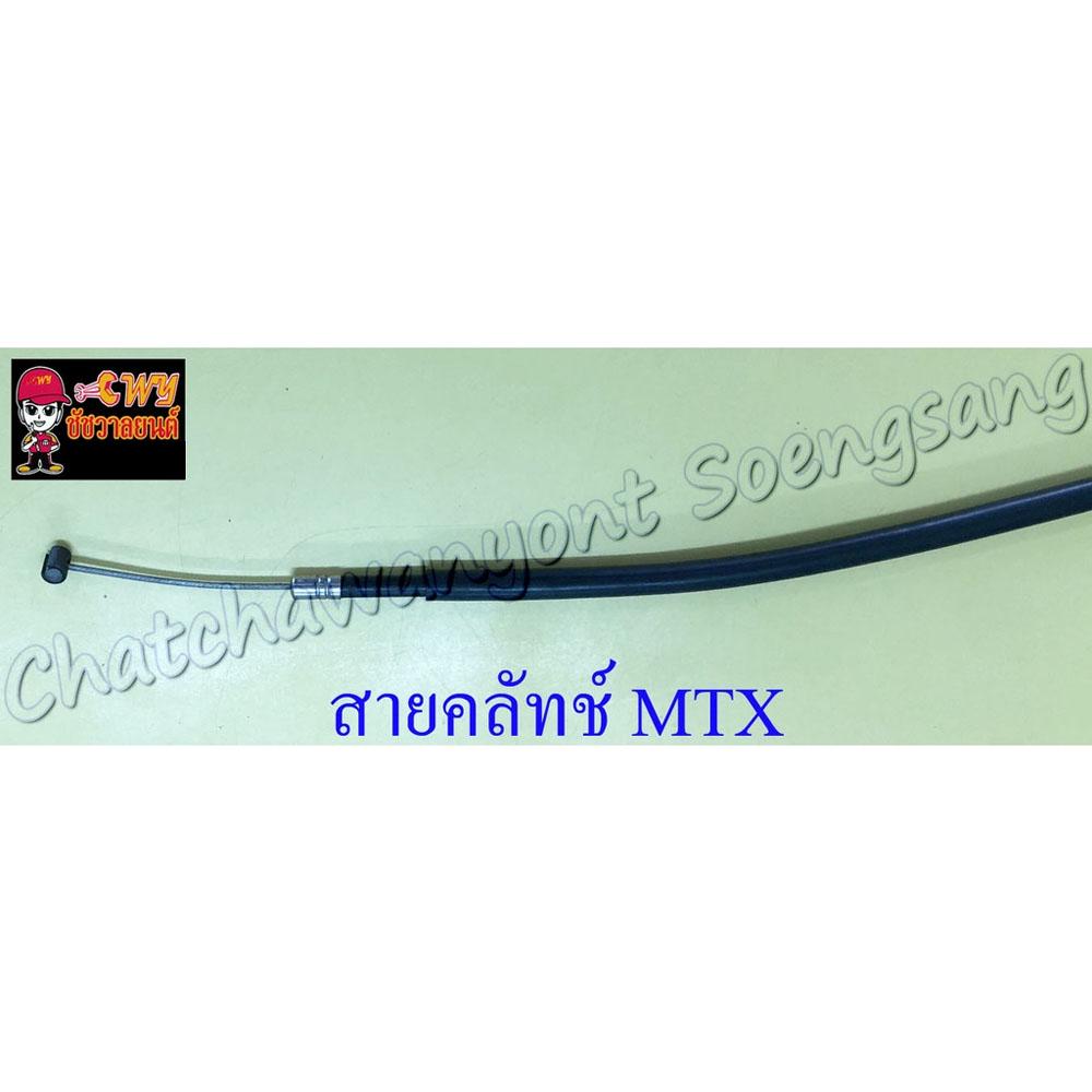 สายคลัทช์-mtx125-9982